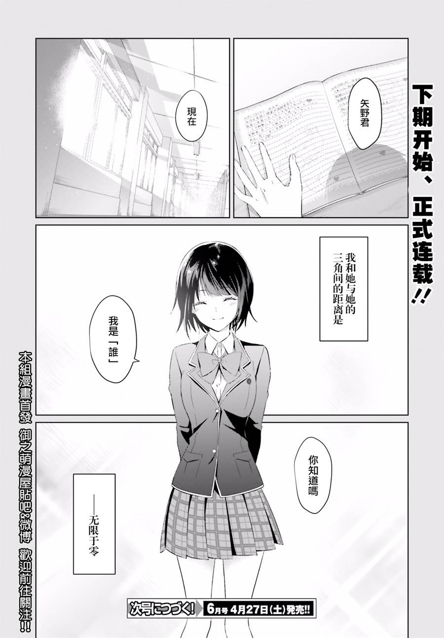 三角的距离是无限趋近于零韩漫全集-第00话无删减无遮挡章节图片 