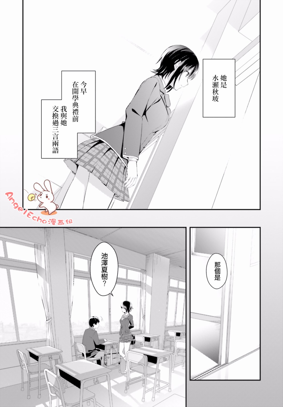 三角的距离是无限趋近于零韩漫全集-第01话无删减无遮挡章节图片 