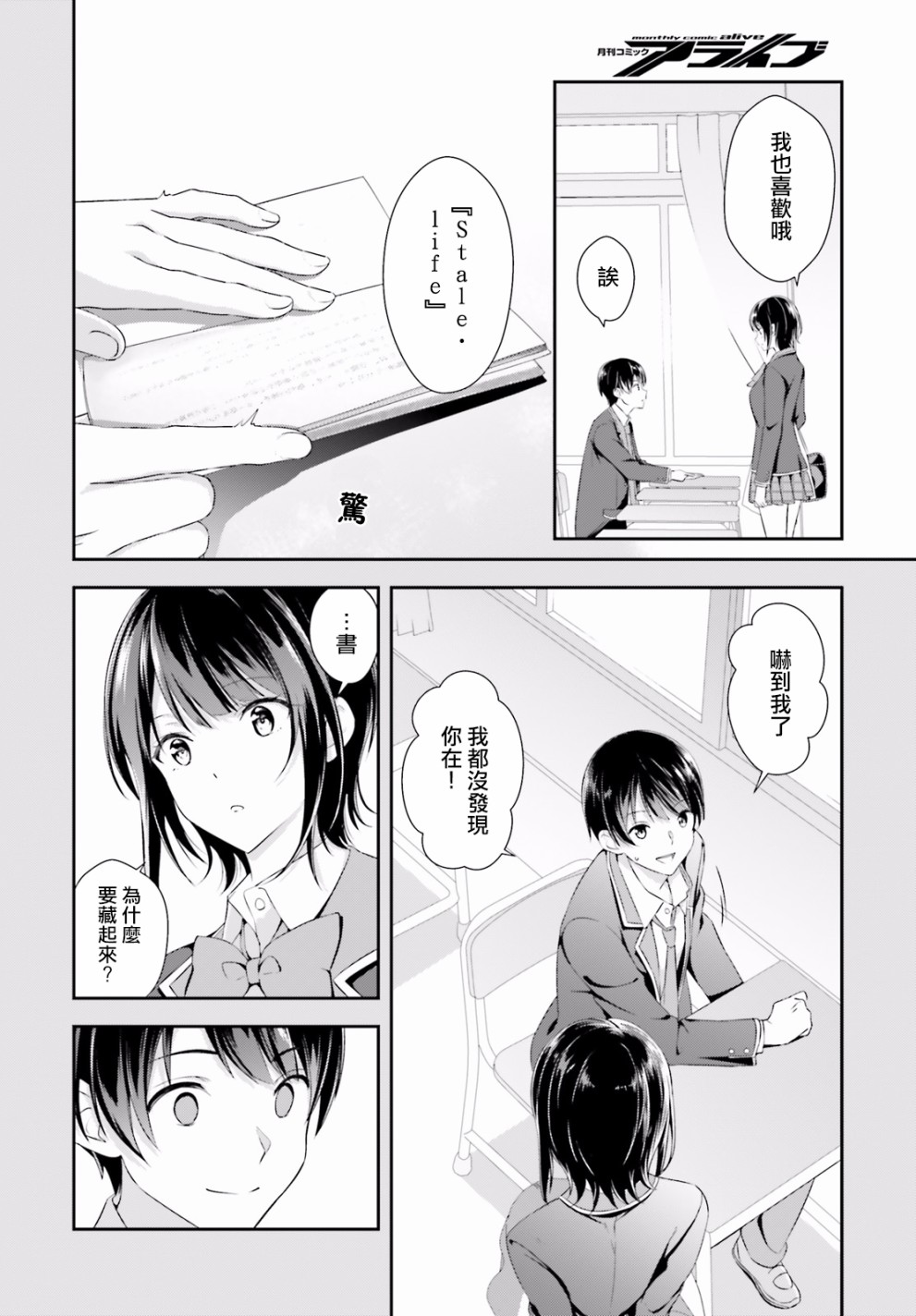 三角的距离是无限趋近于零韩漫全集-第01话无删减无遮挡章节图片 