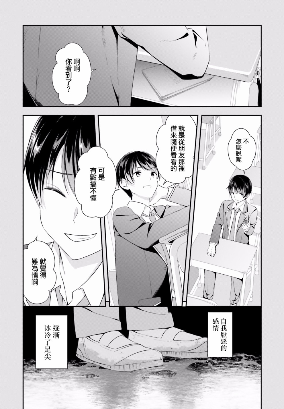 三角的距离是无限趋近于零韩漫全集-第01话无删减无遮挡章节图片 