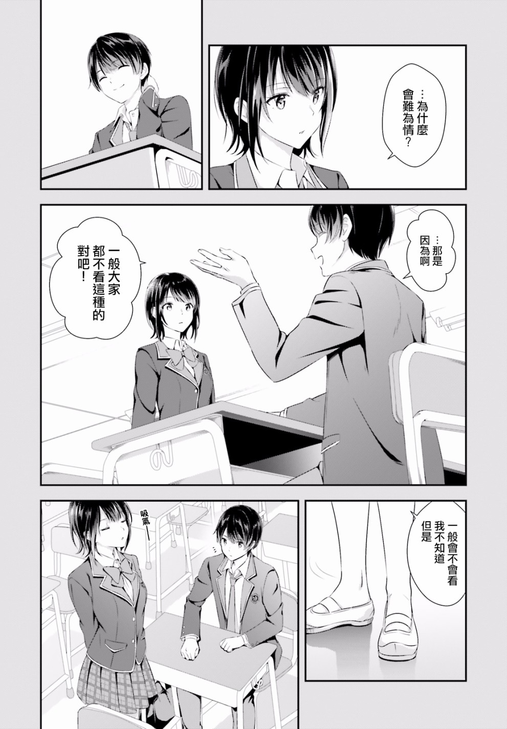 三角的距离是无限趋近于零韩漫全集-第01话无删减无遮挡章节图片 