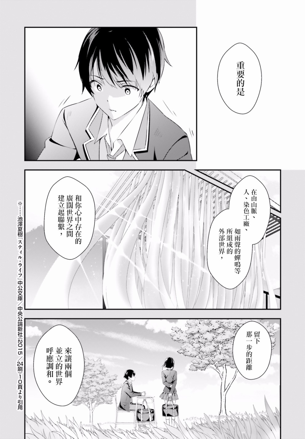 三角的距离是无限趋近于零韩漫全集-第01话无删减无遮挡章节图片 