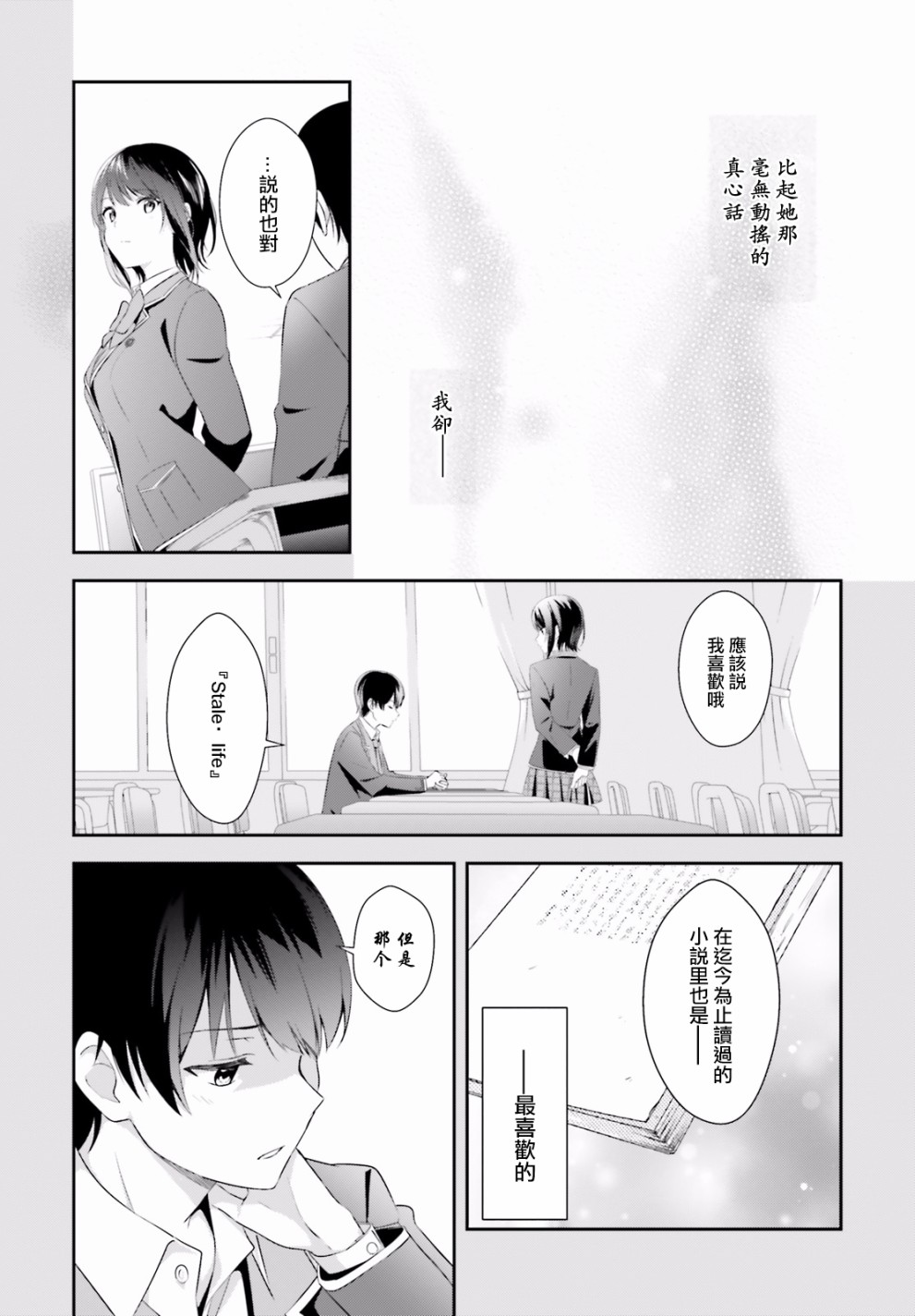 三角的距离是无限趋近于零韩漫全集-第01话无删减无遮挡章节图片 
