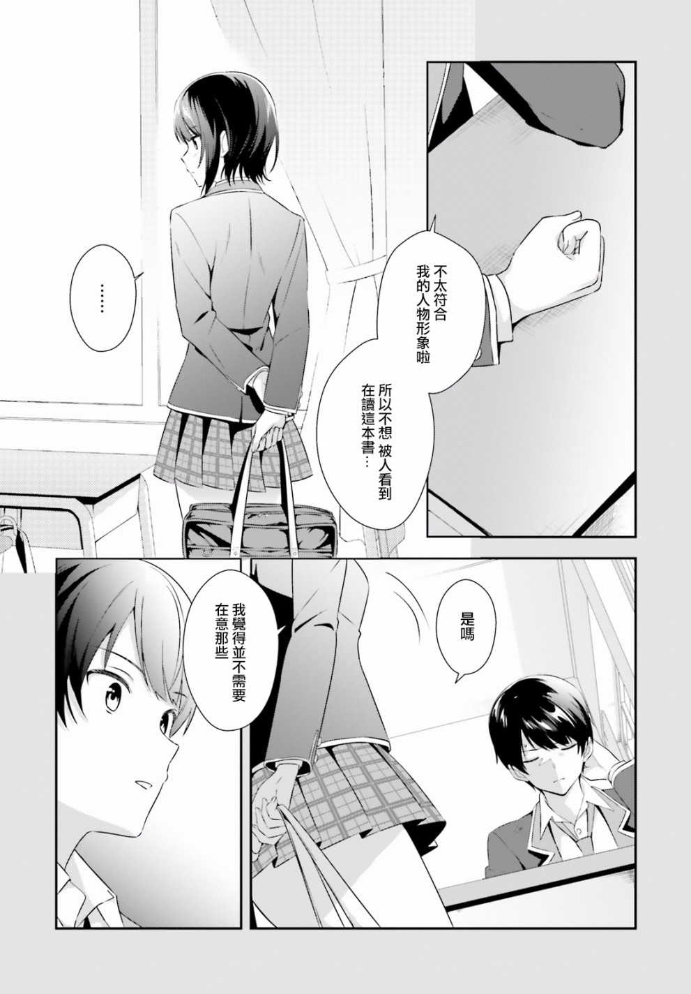 三角的距离是无限趋近于零韩漫全集-第01话无删减无遮挡章节图片 