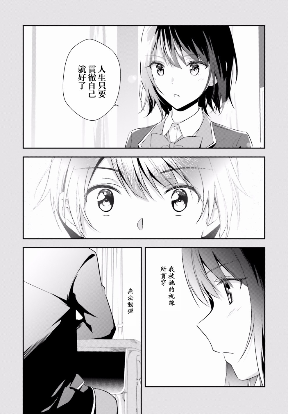 三角的距离是无限趋近于零韩漫全集-第01话无删减无遮挡章节图片 