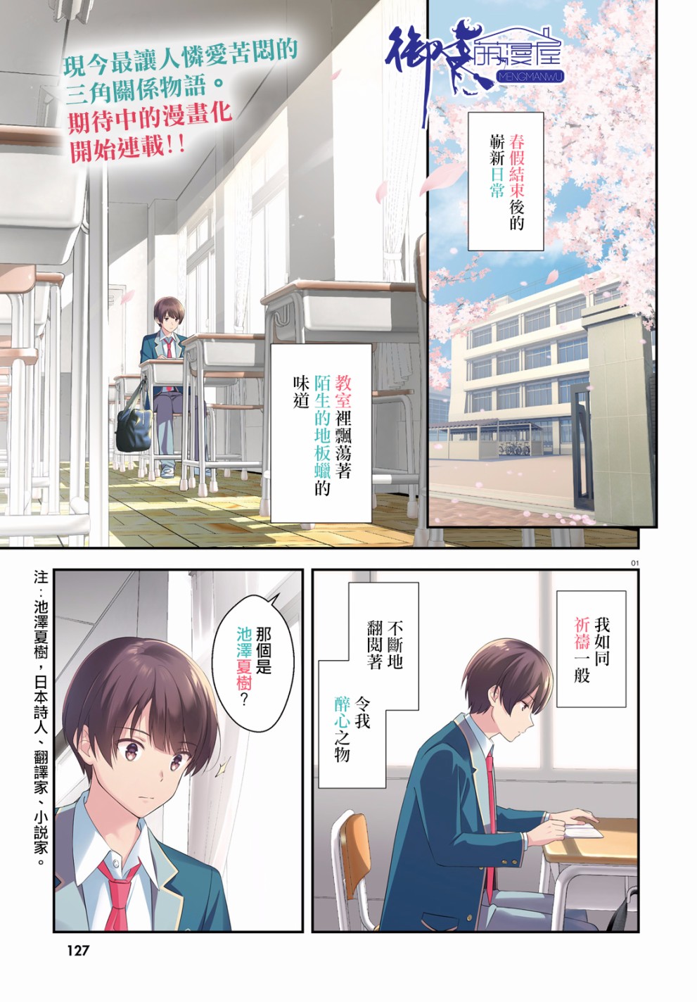 三角的距离是无限趋近于零韩漫全集-第01话无删减无遮挡章节图片 