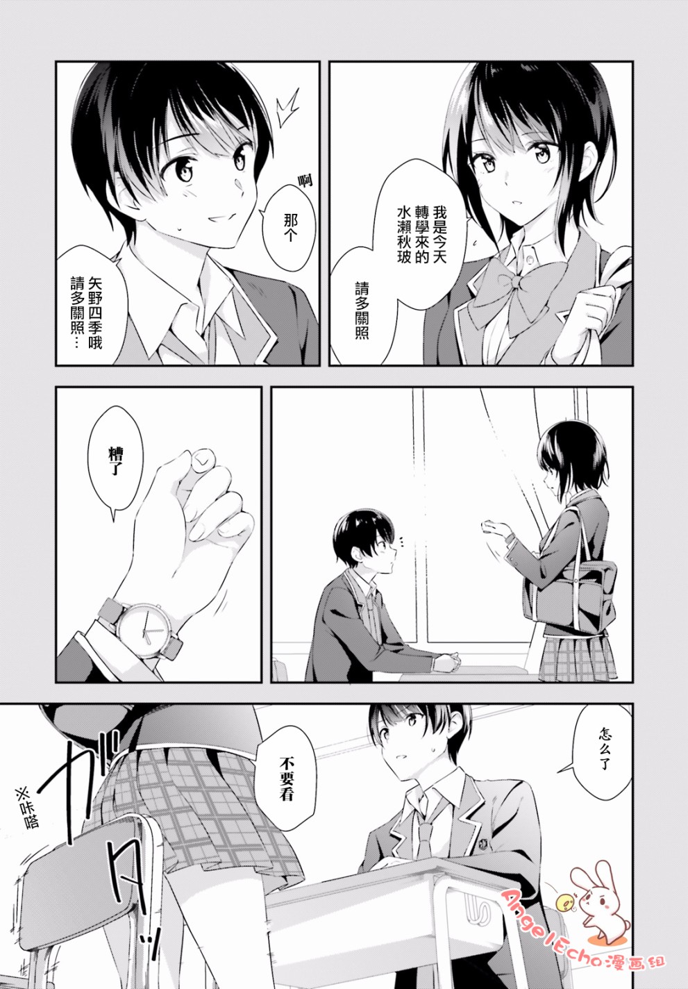 三角的距离是无限趋近于零韩漫全集-第01话无删减无遮挡章节图片 