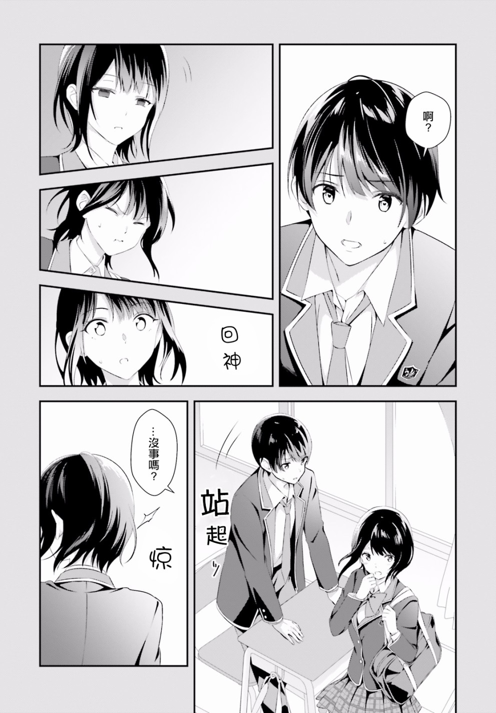 三角的距离是无限趋近于零韩漫全集-第01话无删减无遮挡章节图片 