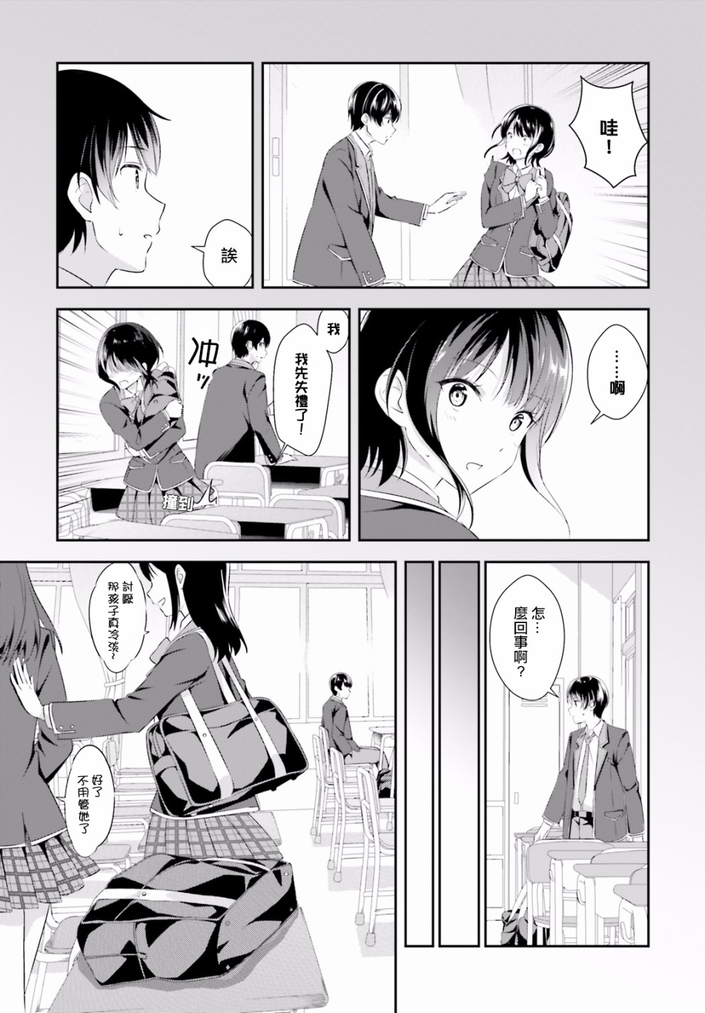 三角的距离是无限趋近于零韩漫全集-第01话无删减无遮挡章节图片 