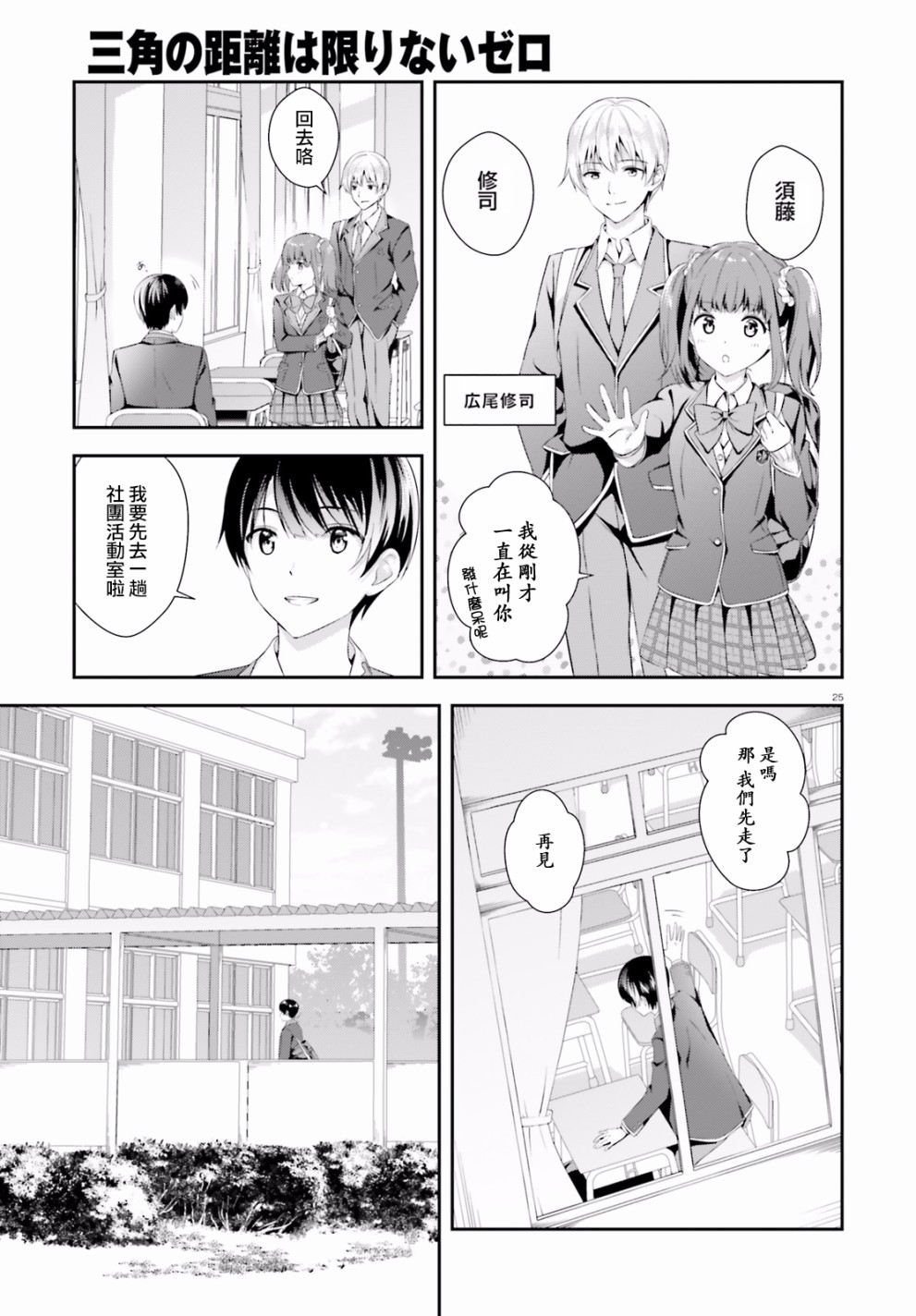 三角的距离是无限趋近于零韩漫全集-第01话无删减无遮挡章节图片 