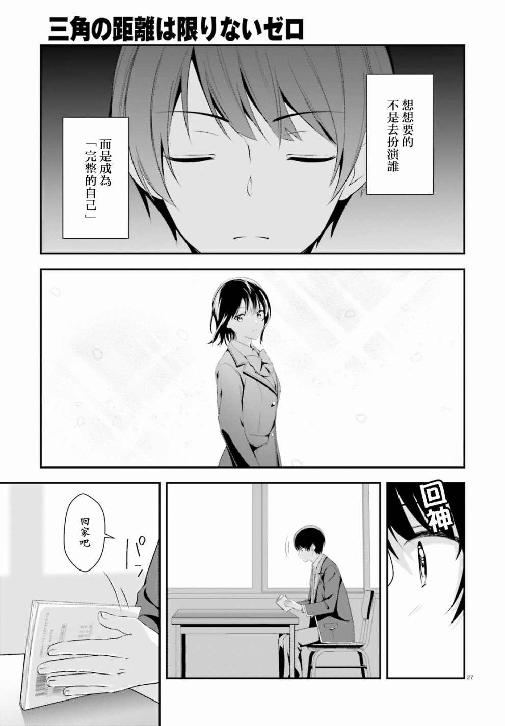 三角的距离是无限趋近于零韩漫全集-第01话无删减无遮挡章节图片 