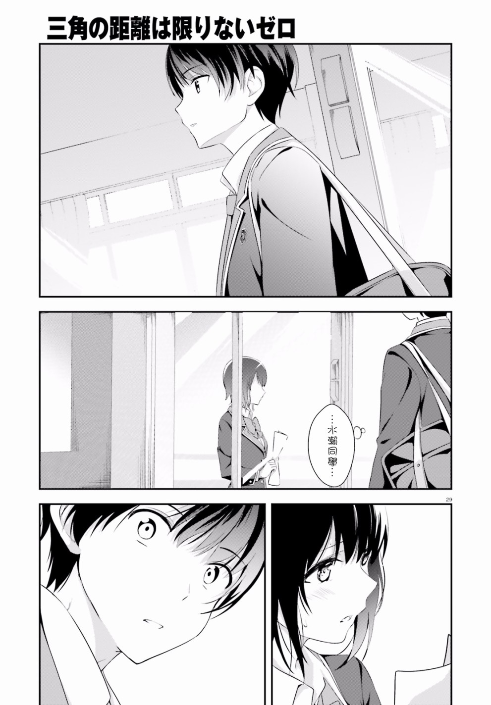 三角的距离是无限趋近于零韩漫全集-第01话无删减无遮挡章节图片 