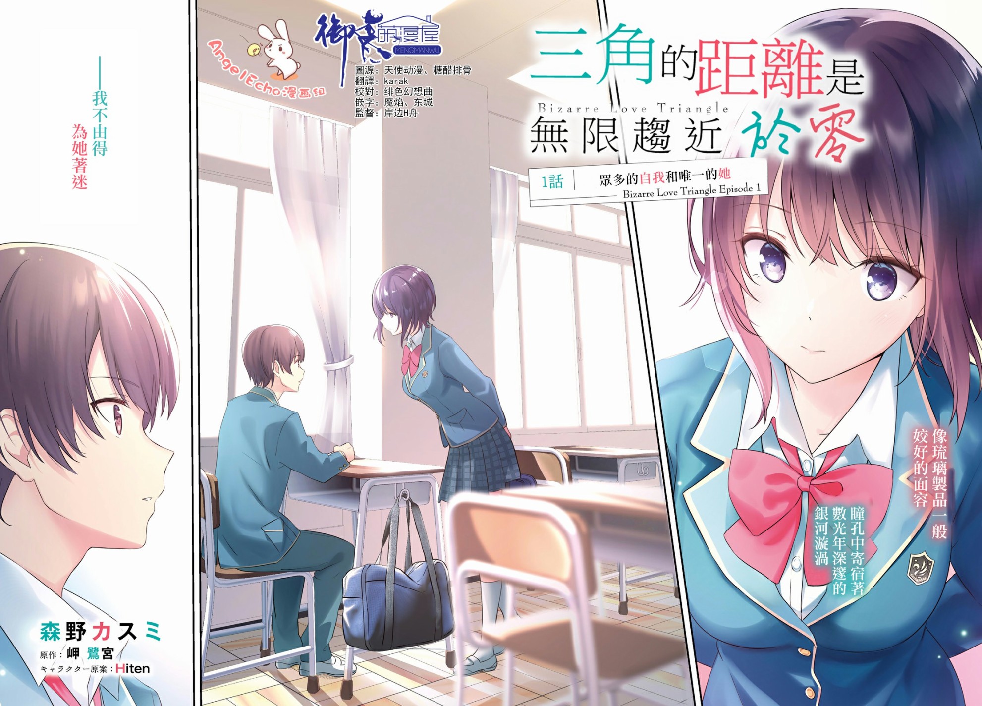 三角的距离是无限趋近于零韩漫全集-第01话无删减无遮挡章节图片 