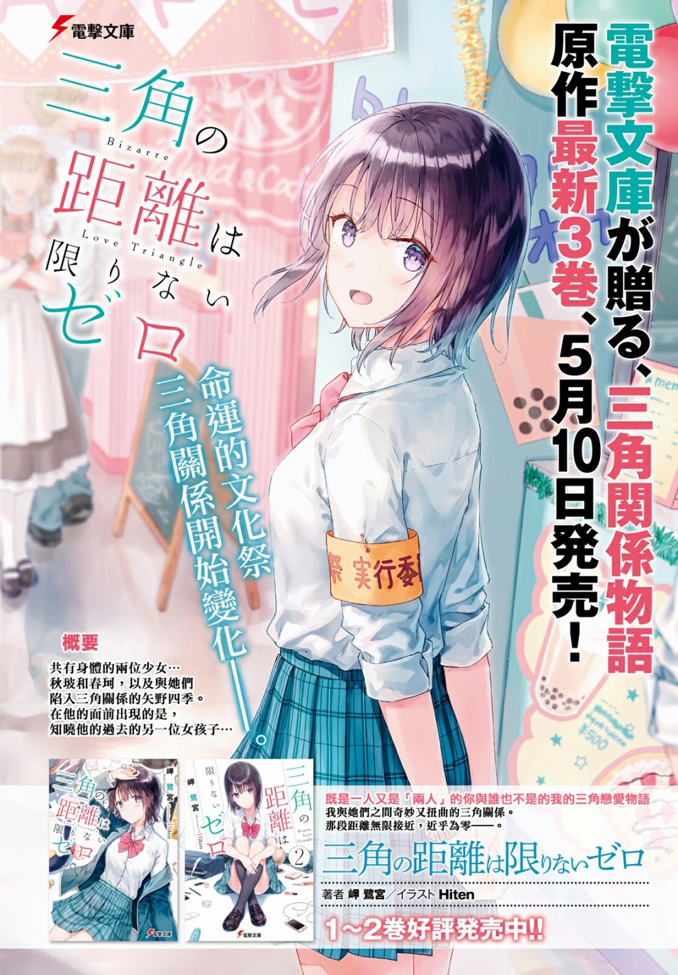 三角的距离是无限趋近于零韩漫全集-第01话无删减无遮挡章节图片 