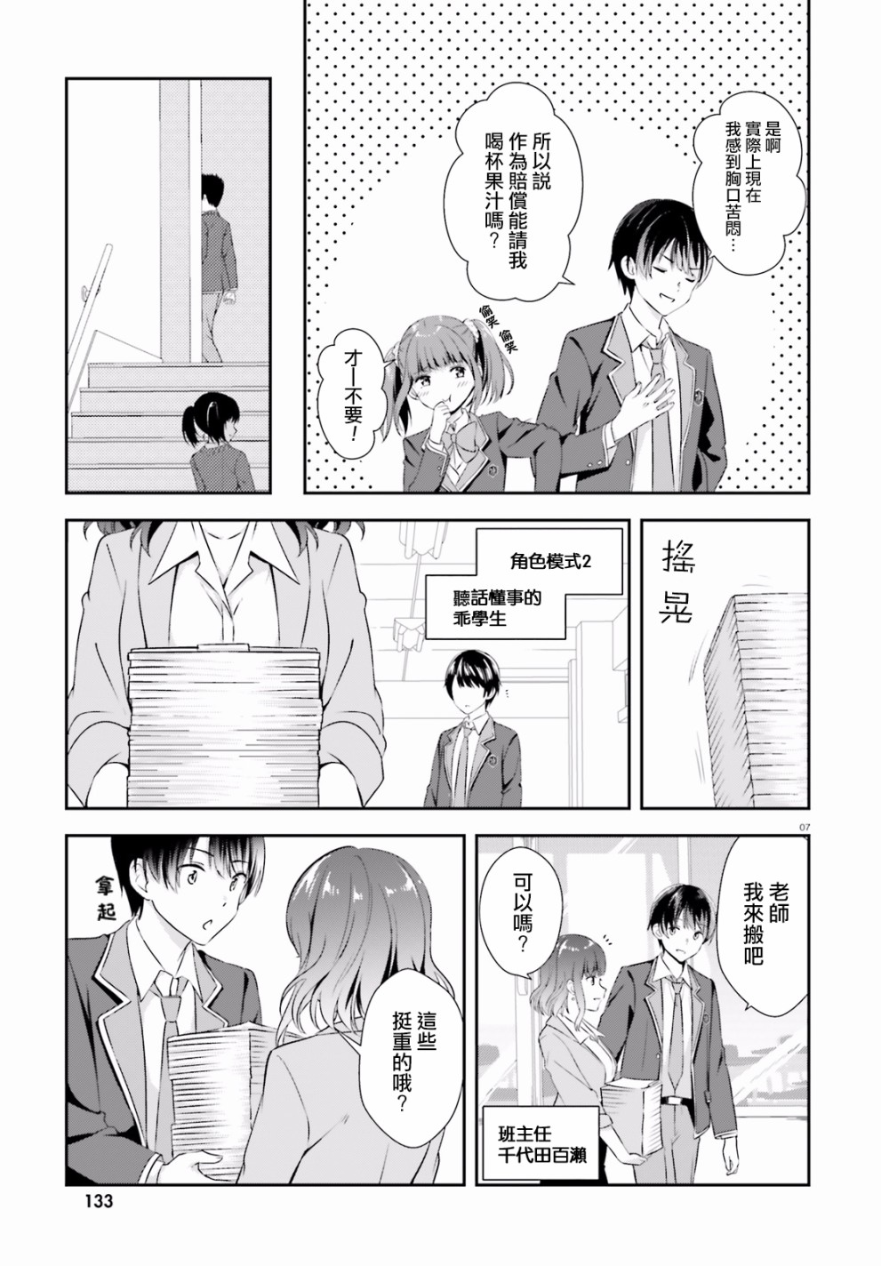 三角的距离是无限趋近于零韩漫全集-第01话无删减无遮挡章节图片 