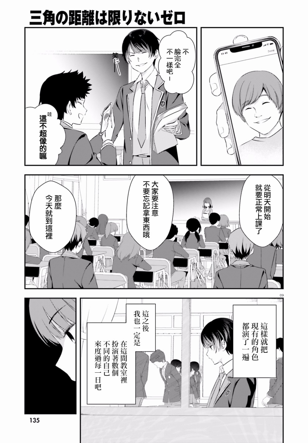 三角的距离是无限趋近于零韩漫全集-第01话无删减无遮挡章节图片 