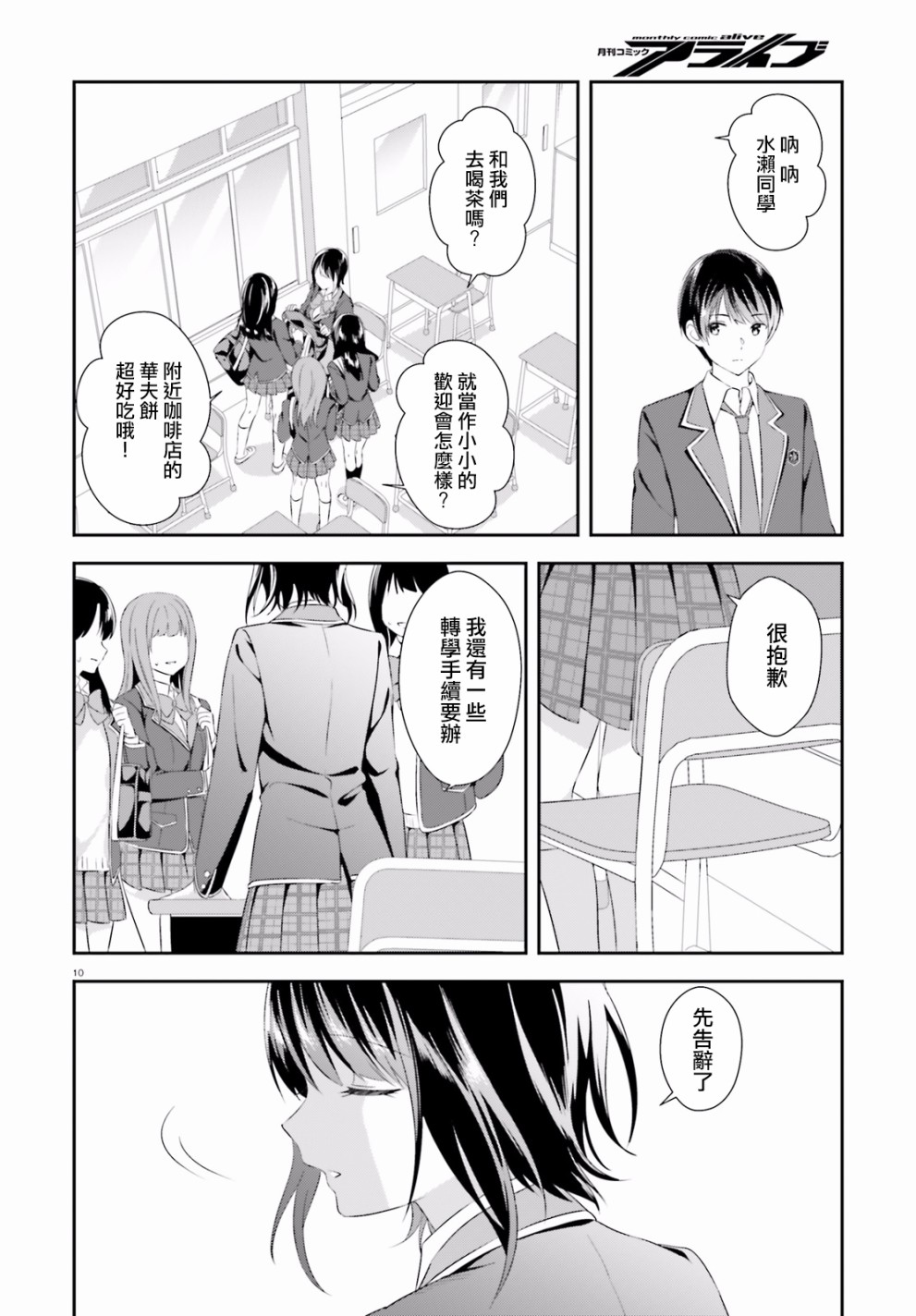 三角的距离是无限趋近于零韩漫全集-第01话无删减无遮挡章节图片 