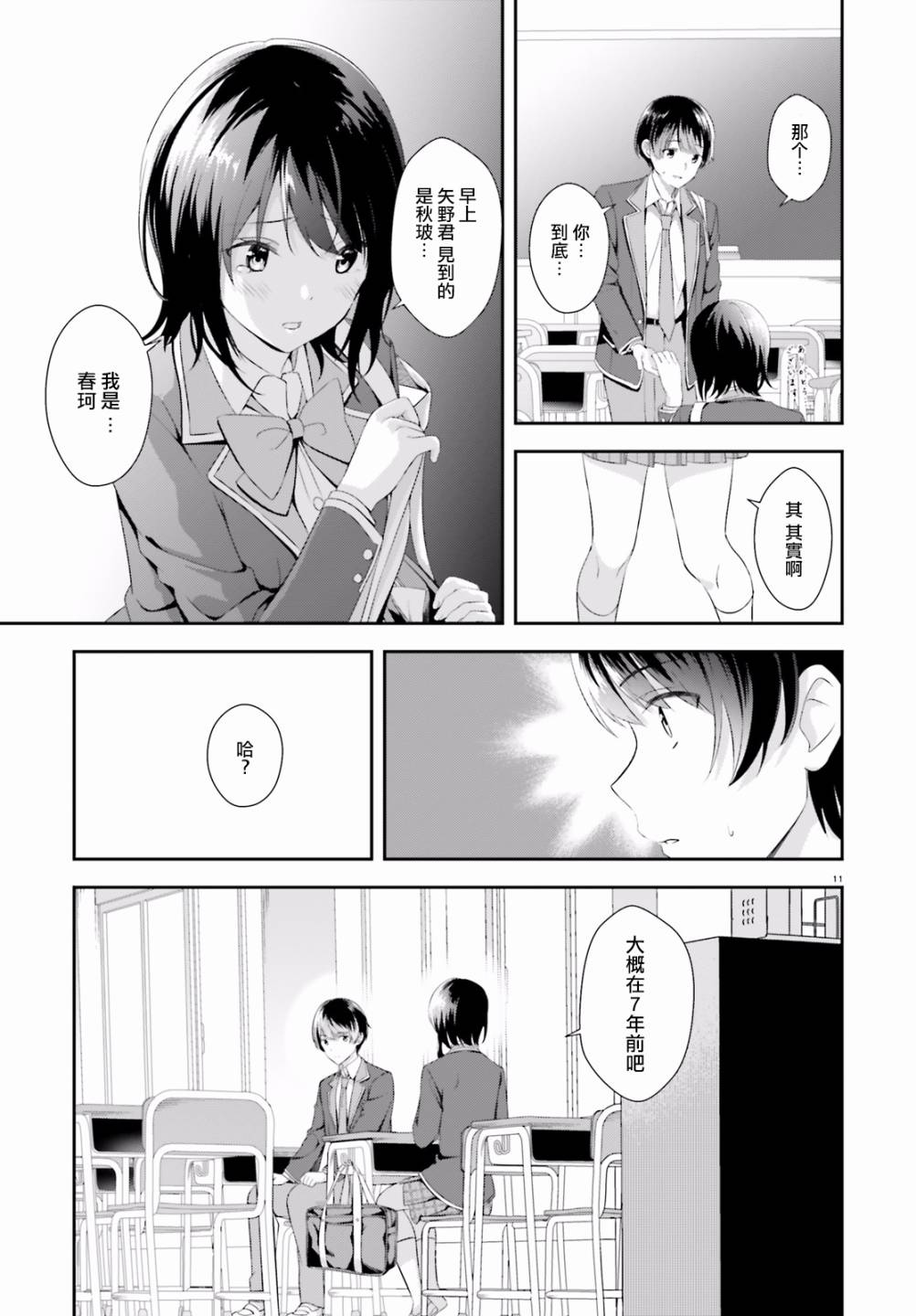 三角的距离是无限趋近于零韩漫全集-第02话无删减无遮挡章节图片 