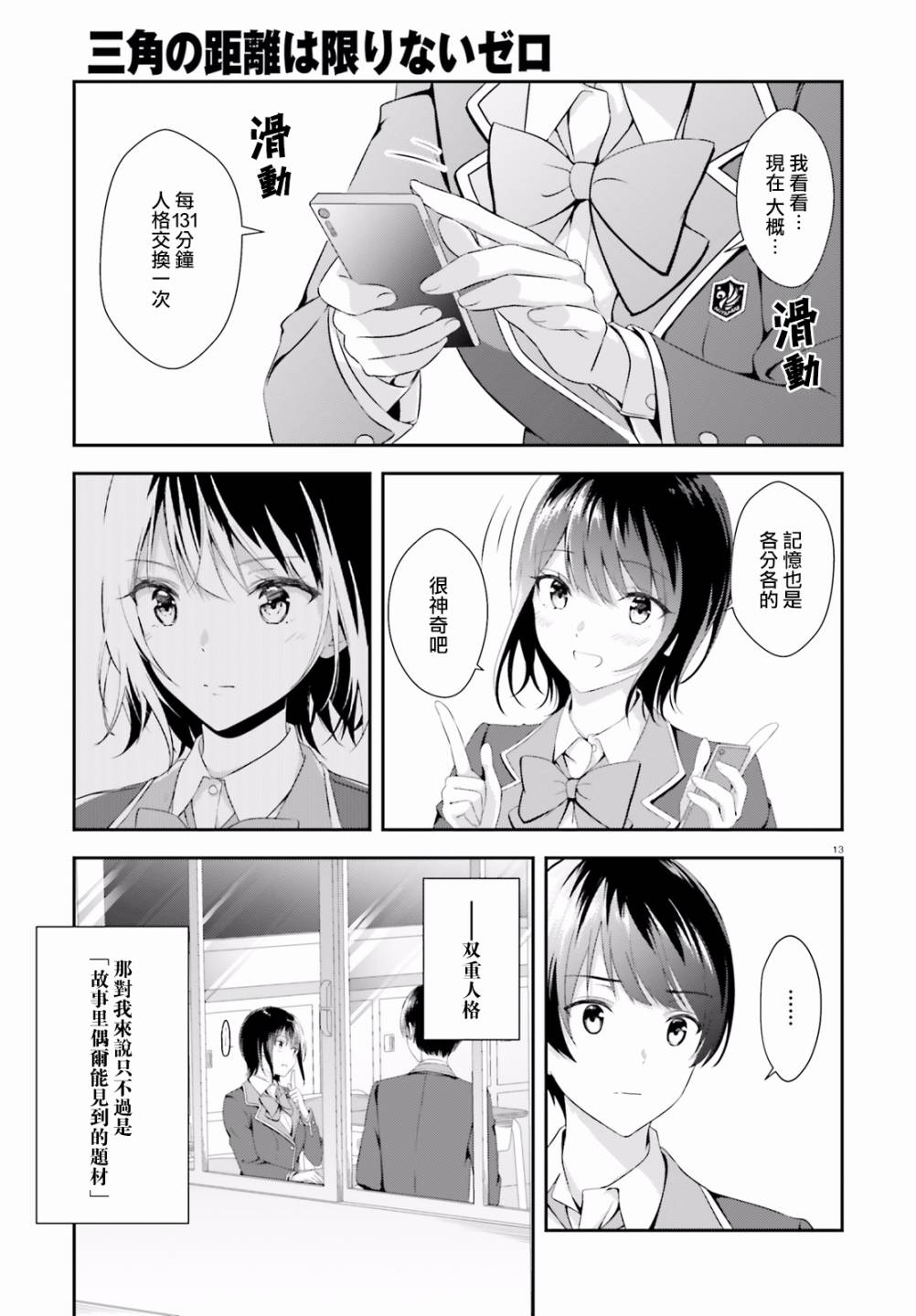 三角的距离是无限趋近于零韩漫全集-第02话无删减无遮挡章节图片 