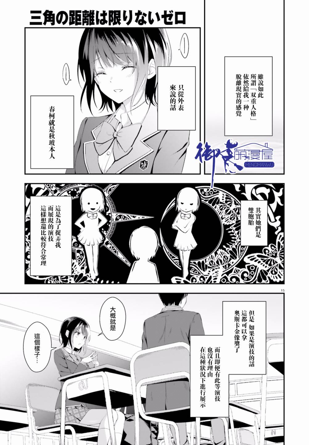三角的距离是无限趋近于零韩漫全集-第02话无删减无遮挡章节图片 