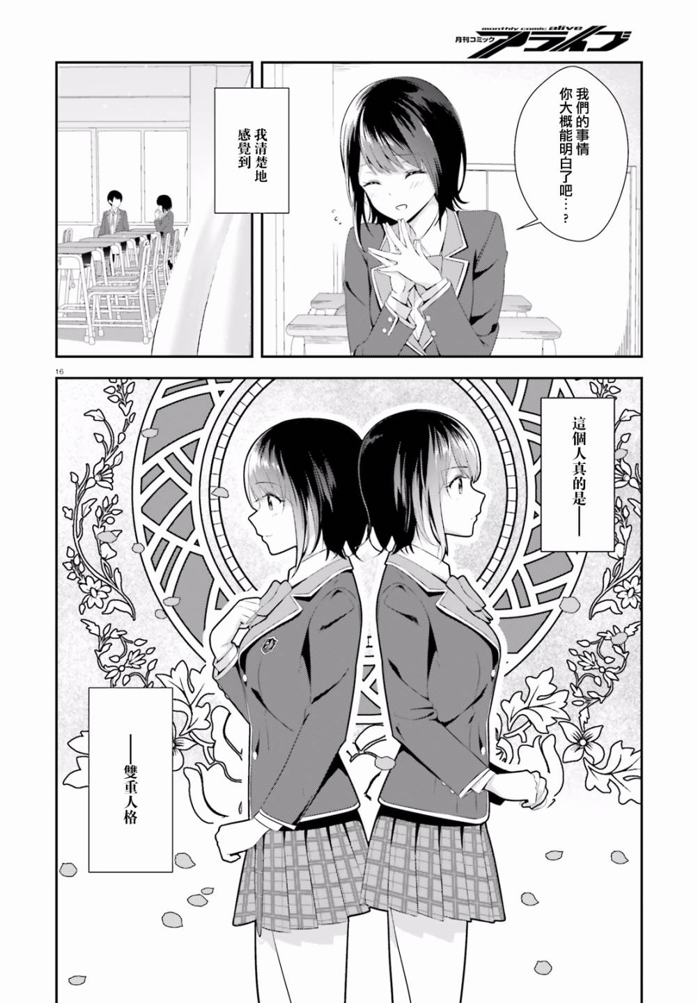 三角的距离是无限趋近于零韩漫全集-第02话无删减无遮挡章节图片 
