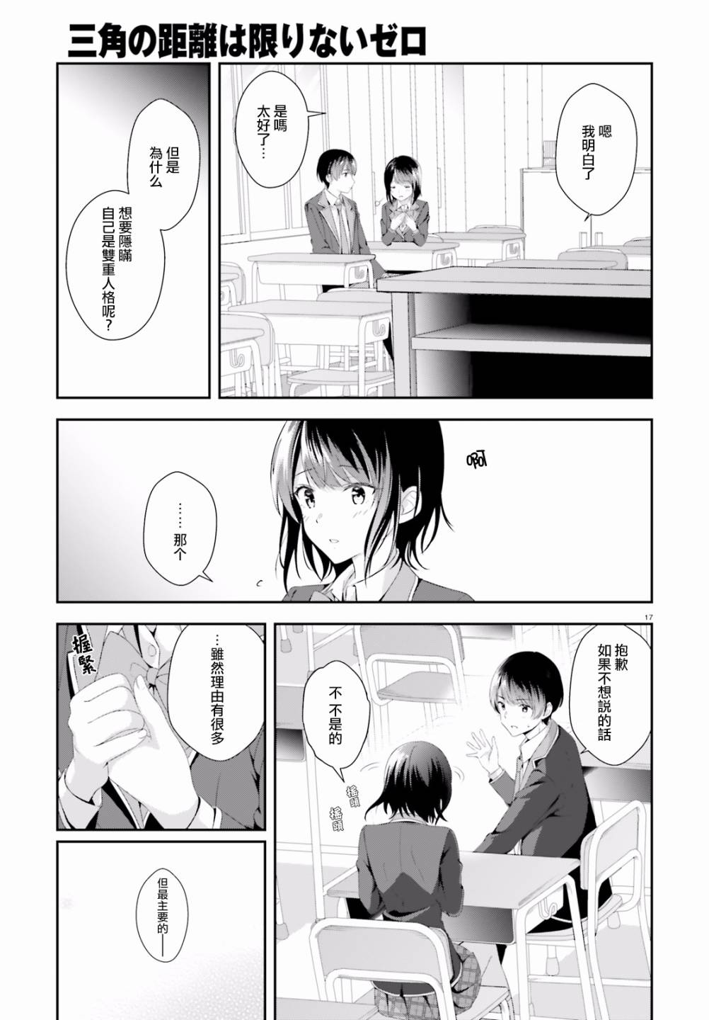 三角的距离是无限趋近于零韩漫全集-第02话无删减无遮挡章节图片 