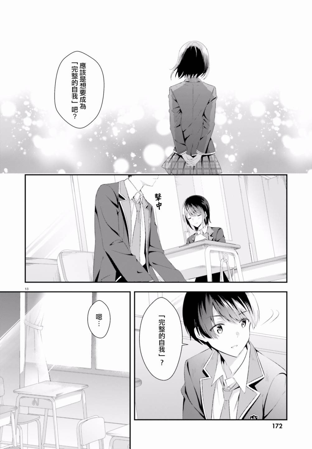 三角的距离是无限趋近于零韩漫全集-第02话无删减无遮挡章节图片 