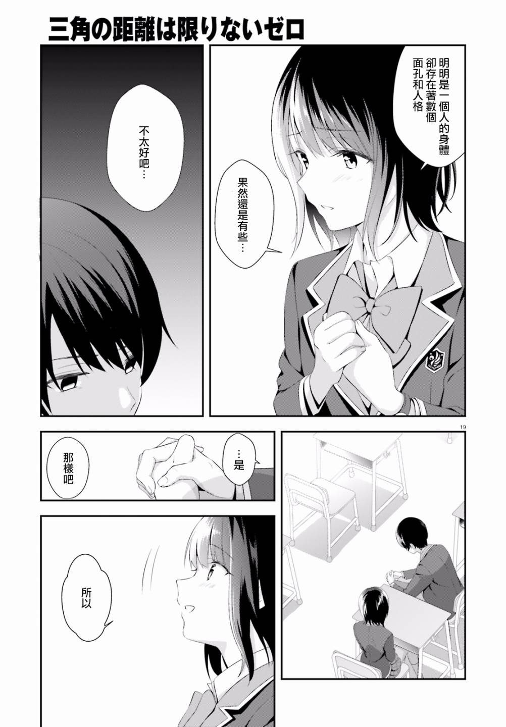 三角的距离是无限趋近于零韩漫全集-第02话无删减无遮挡章节图片 