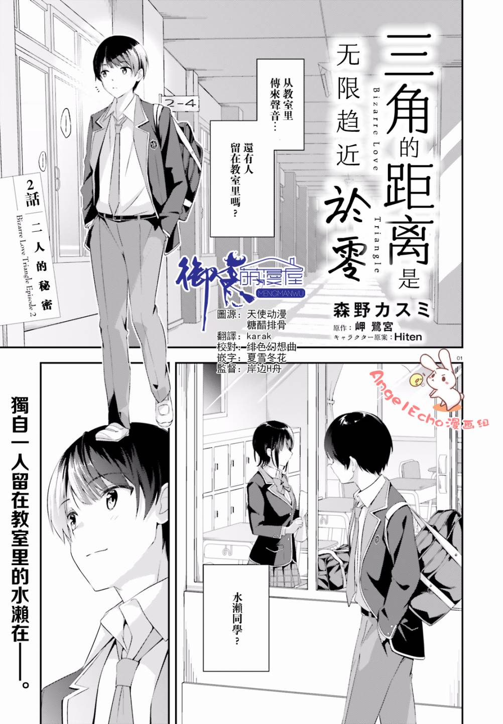 三角的距离是无限趋近于零韩漫全集-第02话无删减无遮挡章节图片 