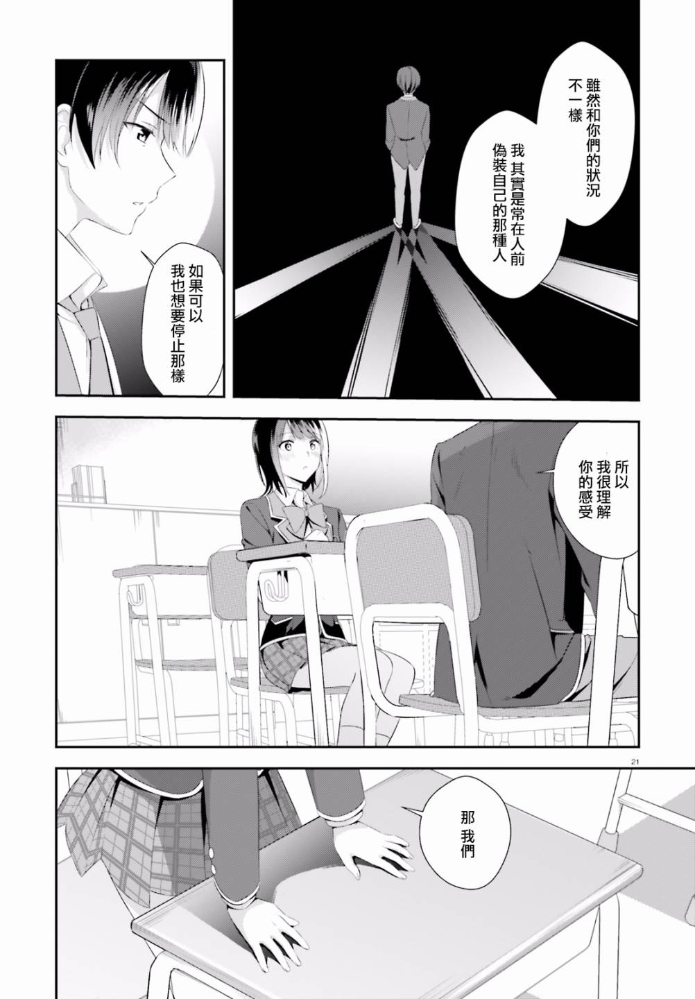 三角的距离是无限趋近于零韩漫全集-第02话无删减无遮挡章节图片 