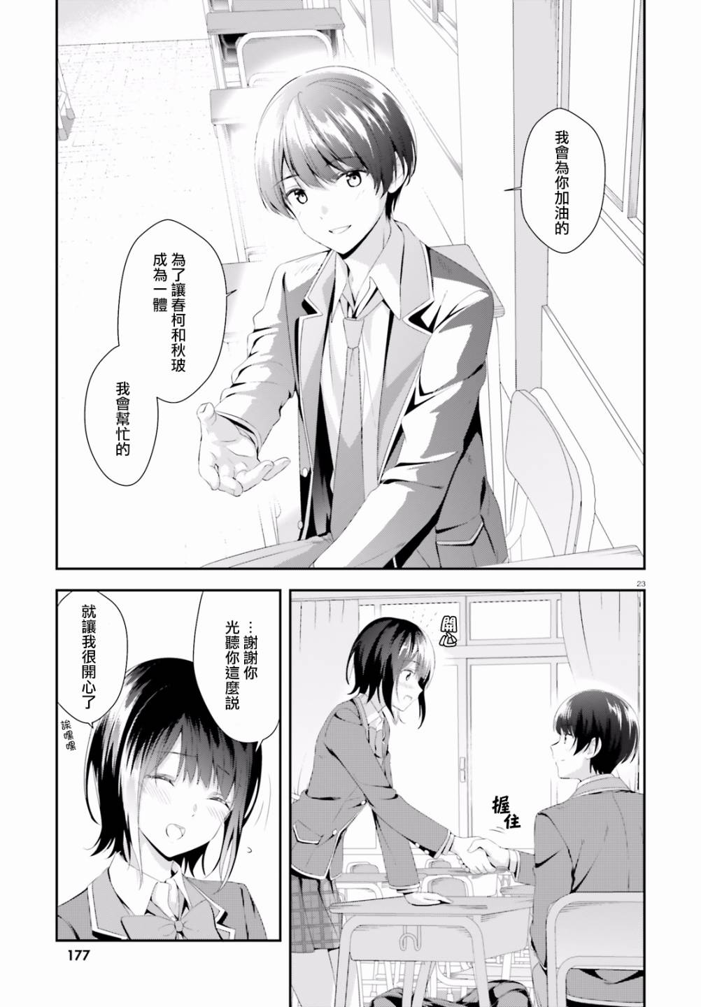 三角的距离是无限趋近于零韩漫全集-第02话无删减无遮挡章节图片 