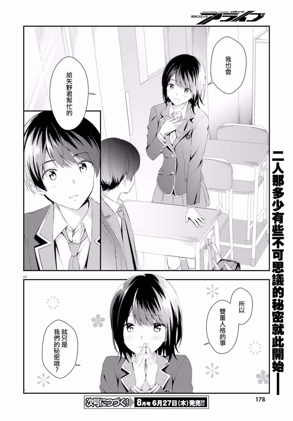 三角的距离是无限趋近于零韩漫全集-第02话无删减无遮挡章节图片 