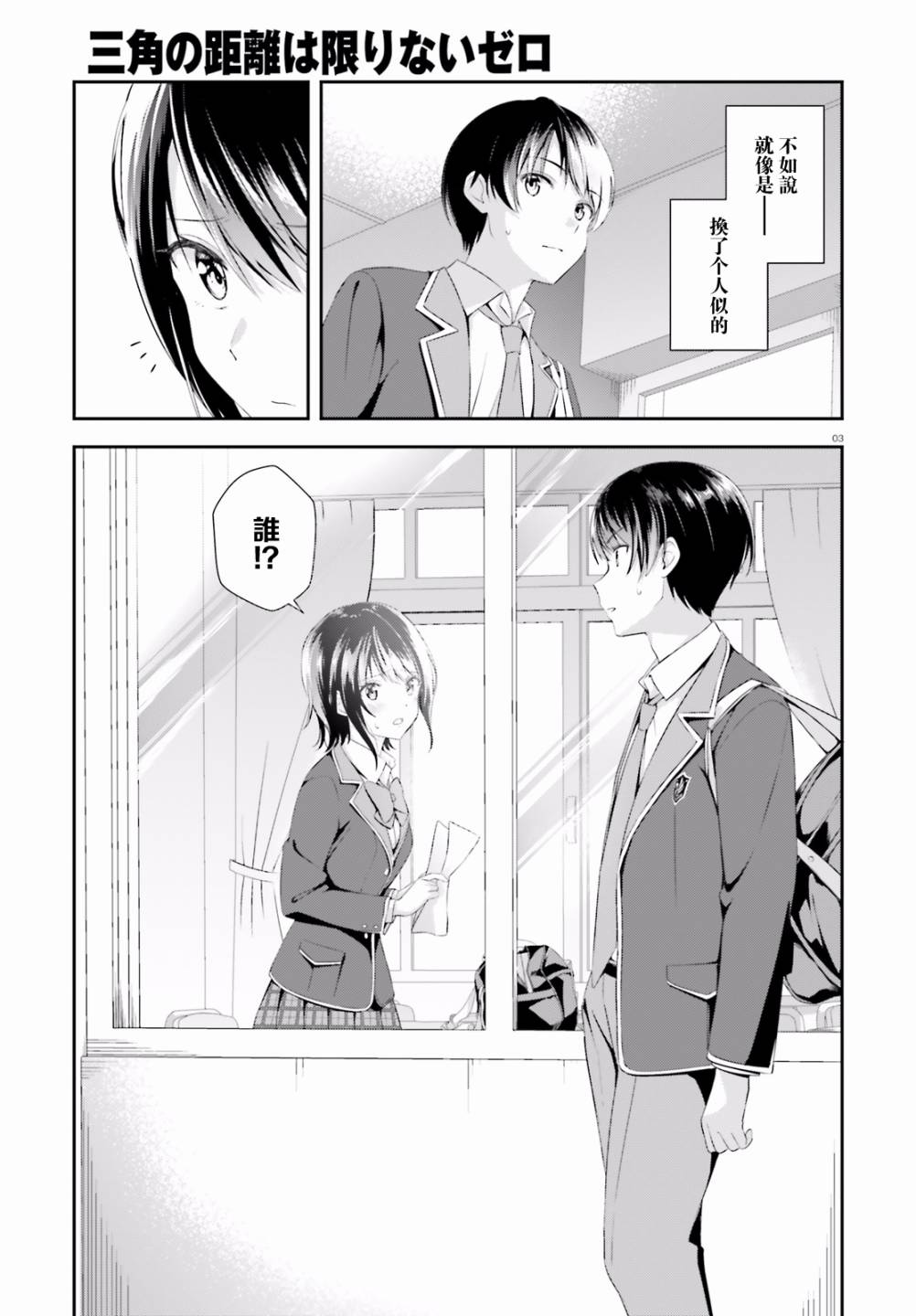 三角的距离是无限趋近于零韩漫全集-第02话无删减无遮挡章节图片 