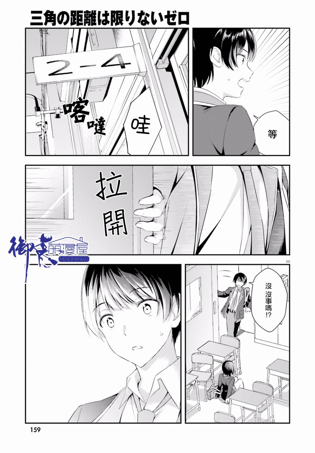 三角的距离是无限趋近于零韩漫全集-第02话无删减无遮挡章节图片 