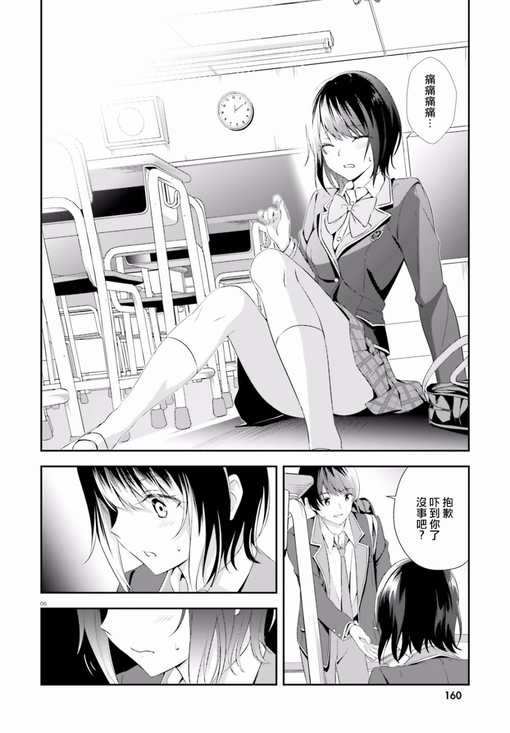 三角的距离是无限趋近于零韩漫全集-第02话无删减无遮挡章节图片 