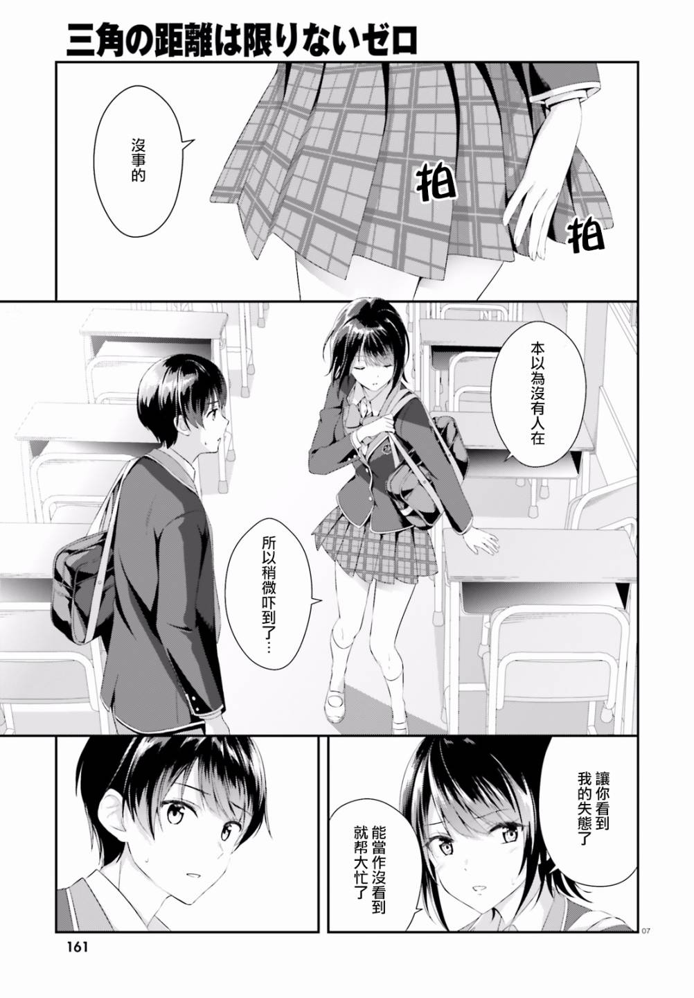 三角的距离是无限趋近于零韩漫全集-第02话无删减无遮挡章节图片 