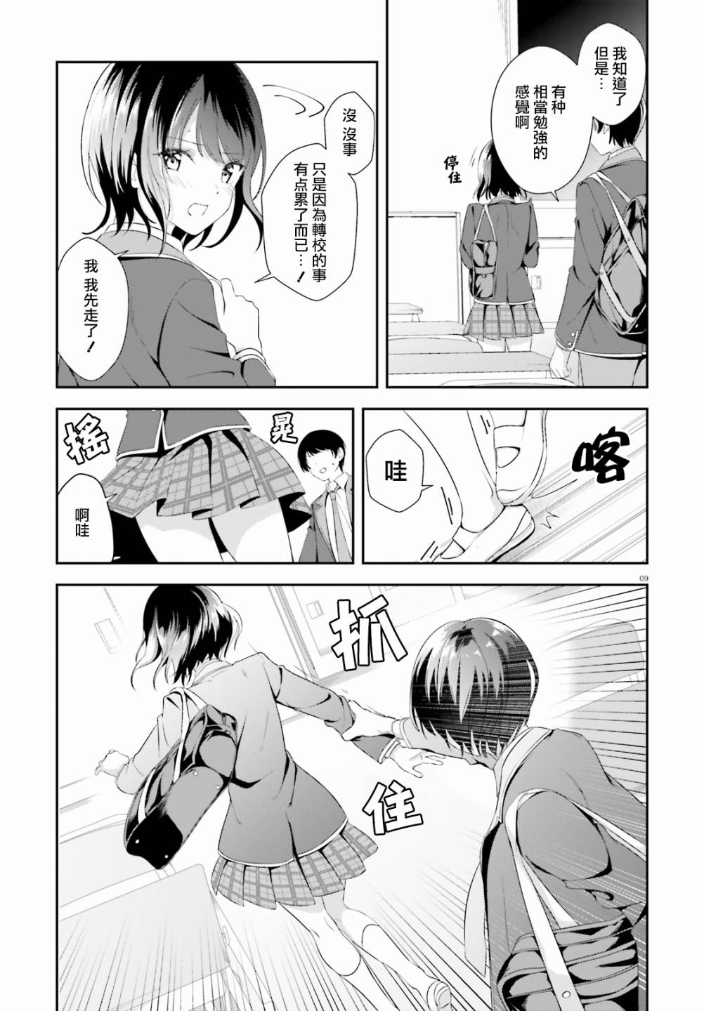 三角的距离是无限趋近于零韩漫全集-第02话无删减无遮挡章节图片 