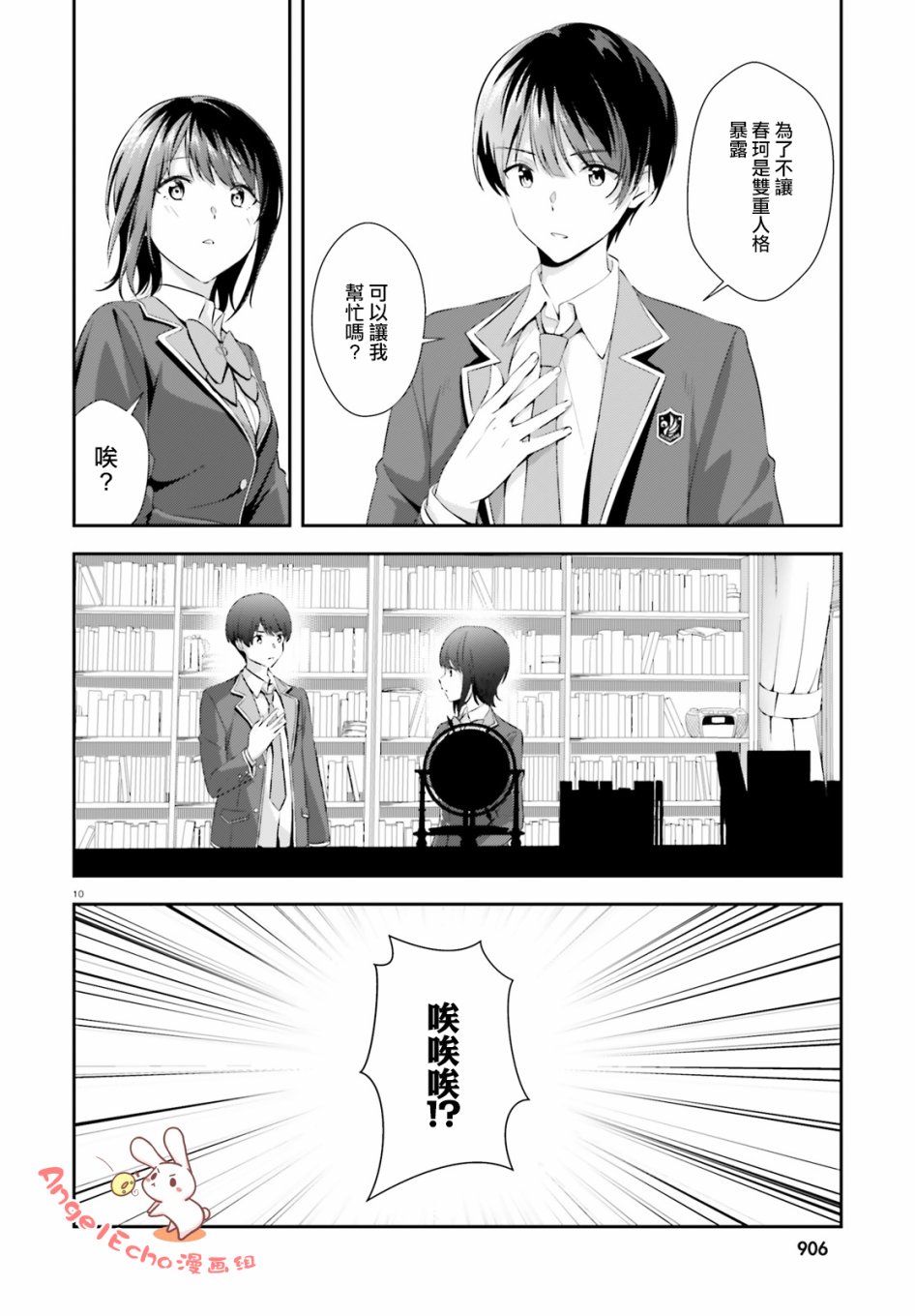 三角的距离是无限趋近于零韩漫全集-第03话无删减无遮挡章节图片 