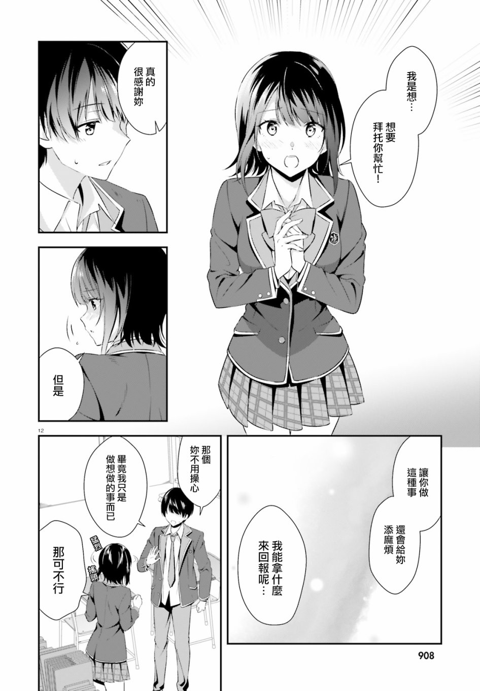 三角的距离是无限趋近于零韩漫全集-第03话无删减无遮挡章节图片 