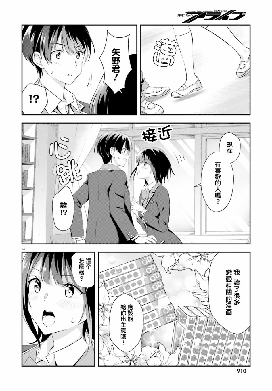 三角的距离是无限趋近于零韩漫全集-第03话无删减无遮挡章节图片 