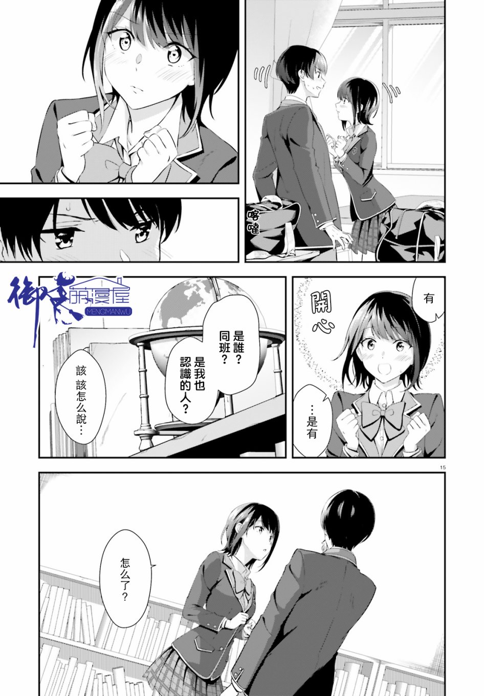 三角的距离是无限趋近于零韩漫全集-第03话无删减无遮挡章节图片 