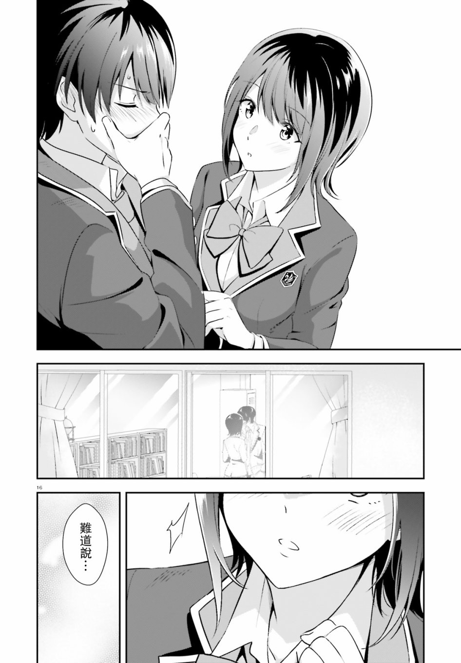 三角的距离是无限趋近于零韩漫全集-第03话无删减无遮挡章节图片 