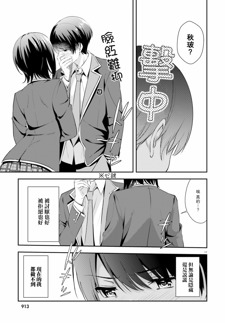 三角的距离是无限趋近于零韩漫全集-第03话无删减无遮挡章节图片 