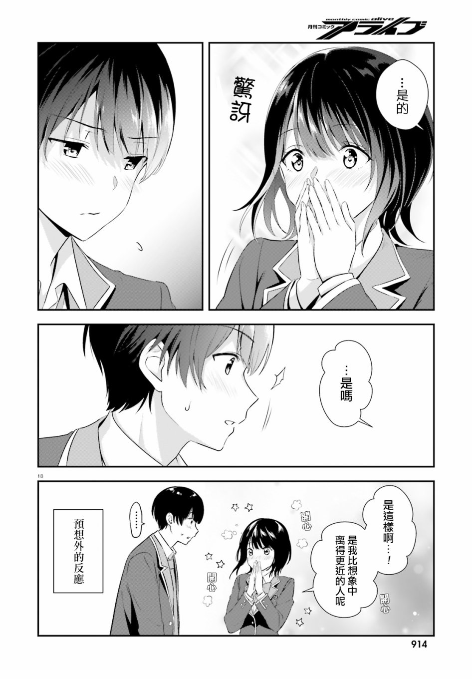 三角的距离是无限趋近于零韩漫全集-第03话无删减无遮挡章节图片 