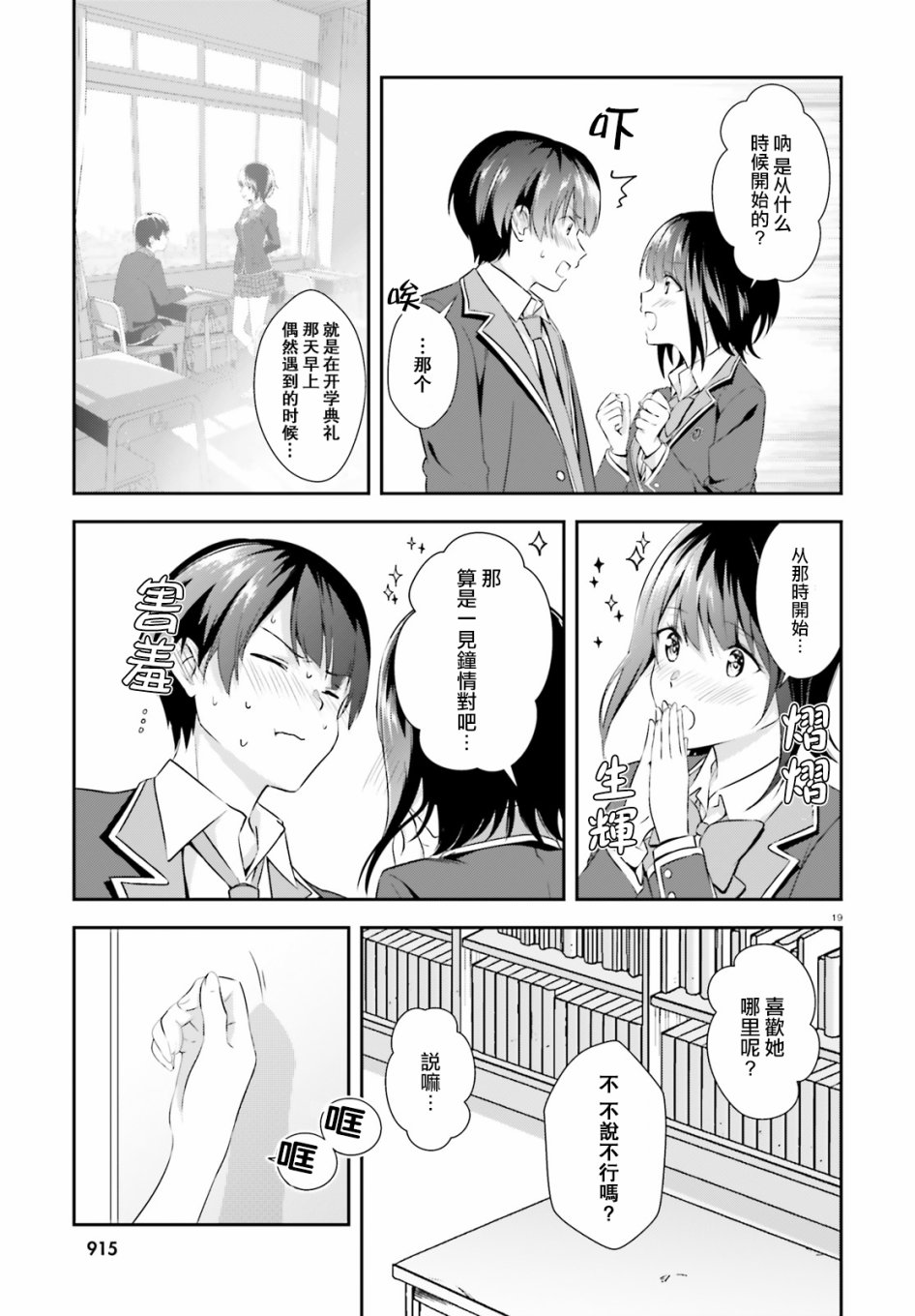 三角的距离是无限趋近于零韩漫全集-第03话无删减无遮挡章节图片 