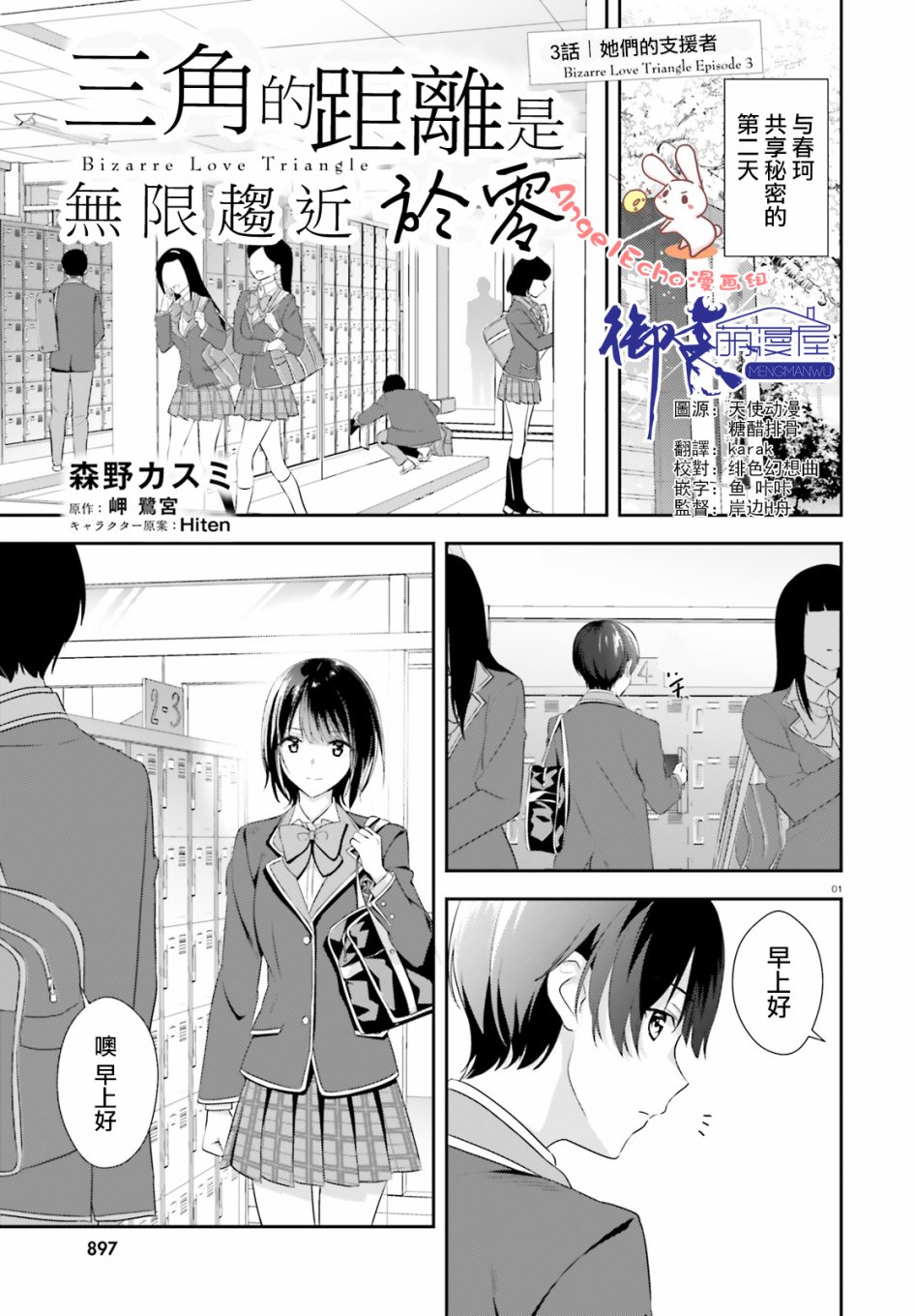 三角的距离是无限趋近于零韩漫全集-第03话无删减无遮挡章节图片 