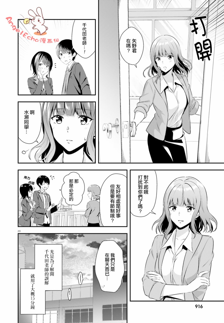 三角的距离是无限趋近于零韩漫全集-第03话无删减无遮挡章节图片 
