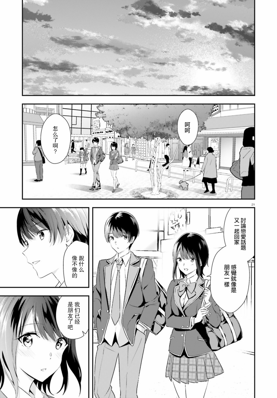 三角的距离是无限趋近于零韩漫全集-第03话无删减无遮挡章节图片 