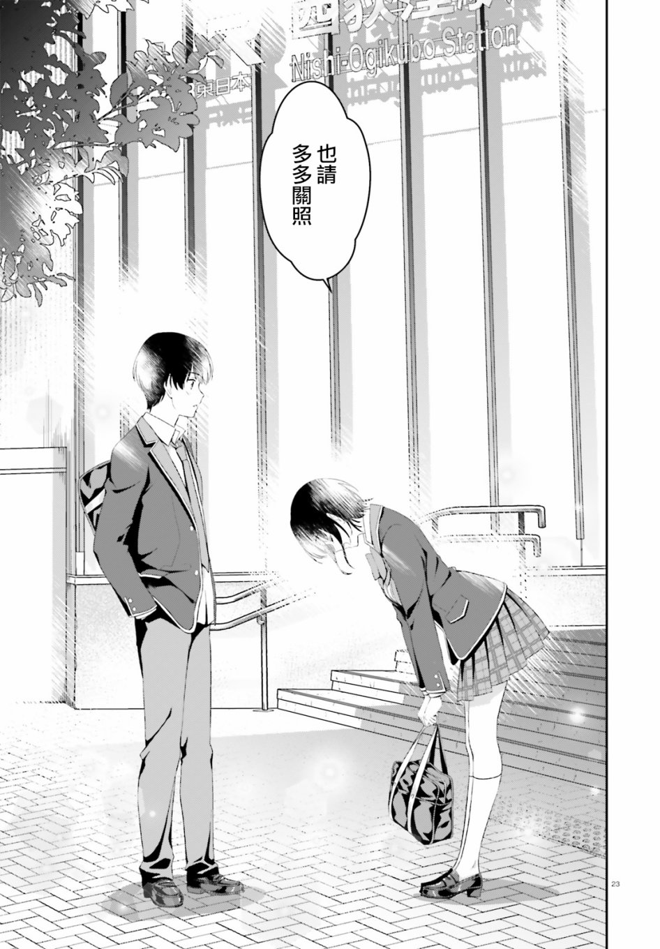 三角的距离是无限趋近于零韩漫全集-第03话无删减无遮挡章节图片 