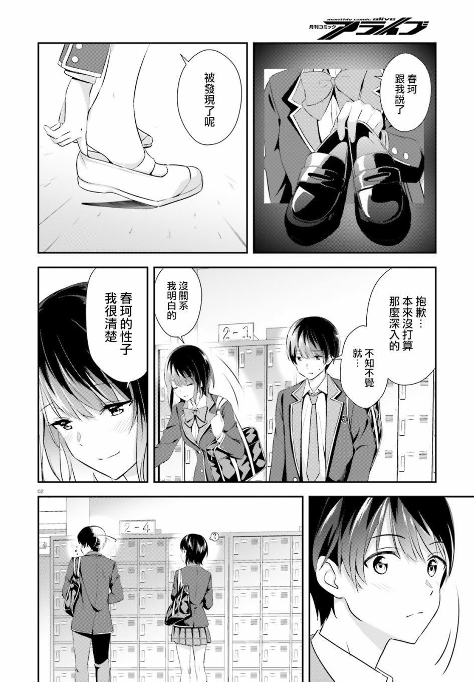 三角的距离是无限趋近于零韩漫全集-第03话无删减无遮挡章节图片 